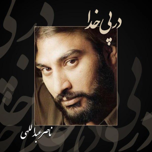 Cover artwork for Outro by Naser Abdollahi